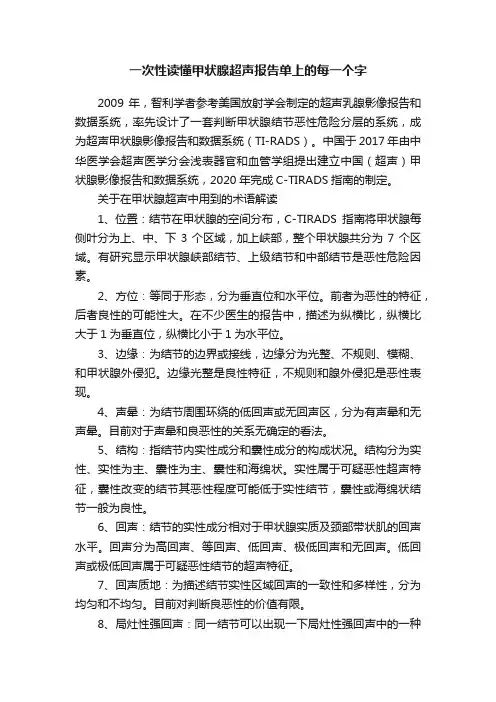 一次性读懂甲状腺超声报告单上的每一个字