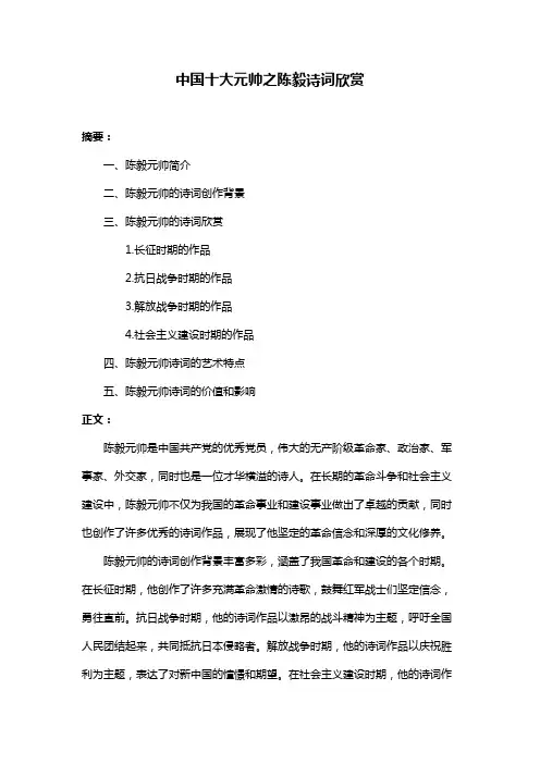 中国十大元帅之陈毅诗词欣赏