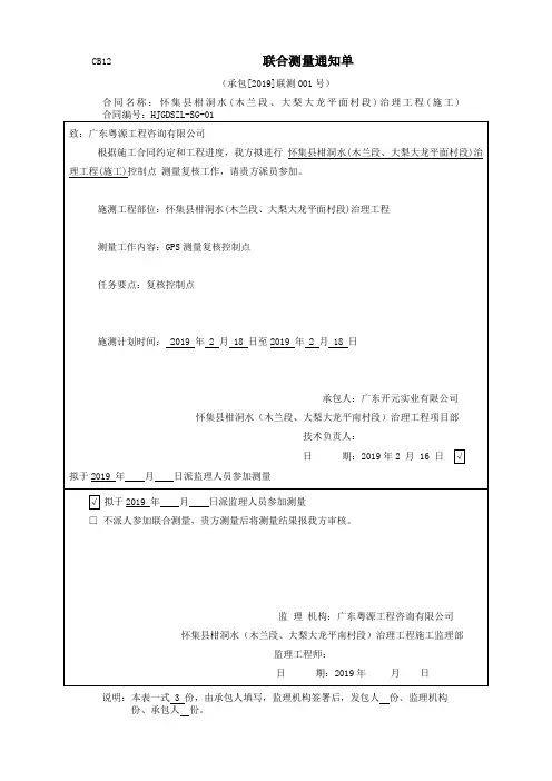 控制点复测报审