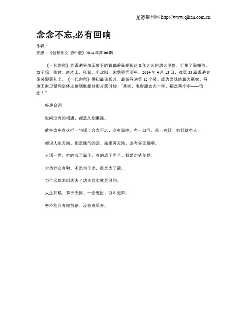念念不忘,必有回响