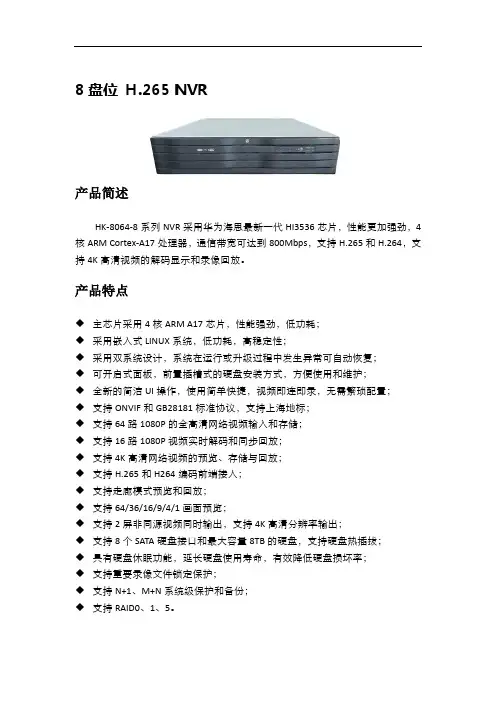 64路8盘位H.265 NVR