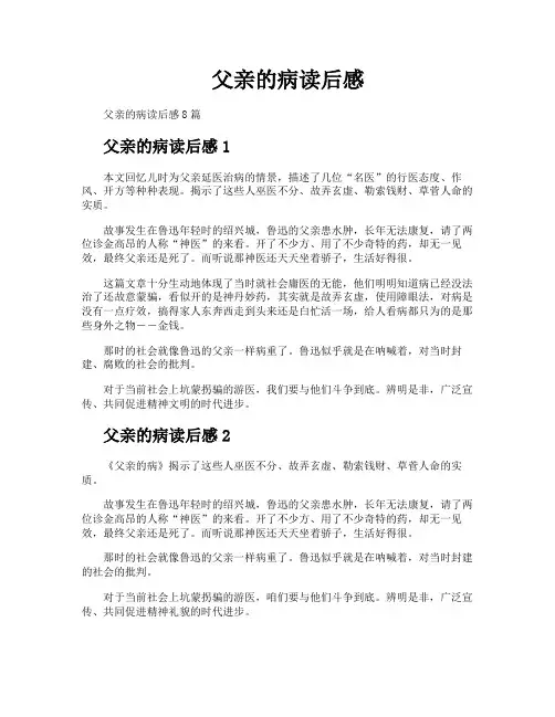 父亲的病读后感