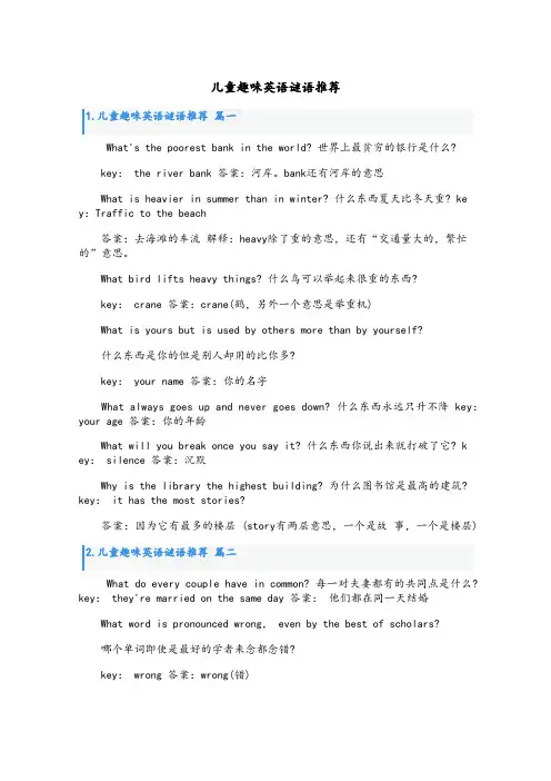 儿童趣味英语谜语推荐