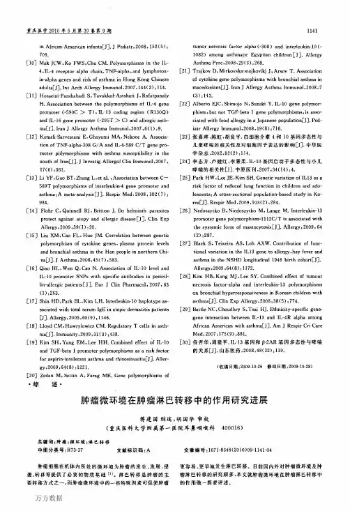 肿瘤微环境在肿瘤淋巴转移中的作用研究进展