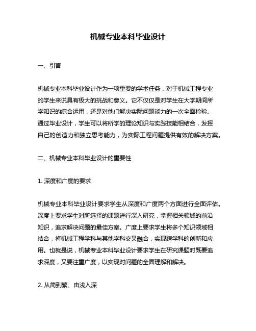机械专业本科毕业设计