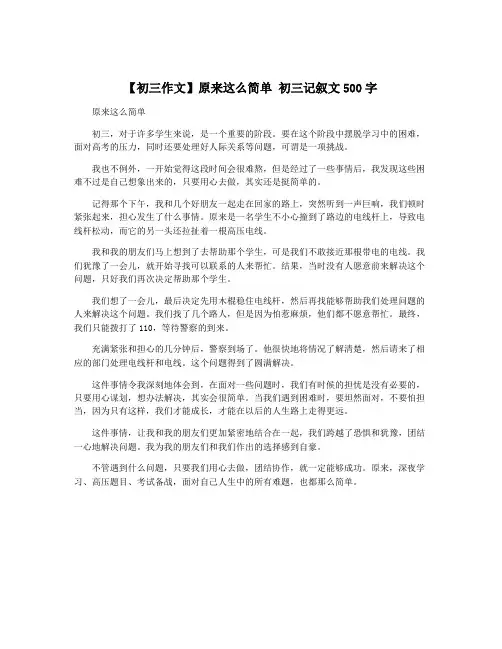 【初三作文】原来这么简单 初三记叙文500字