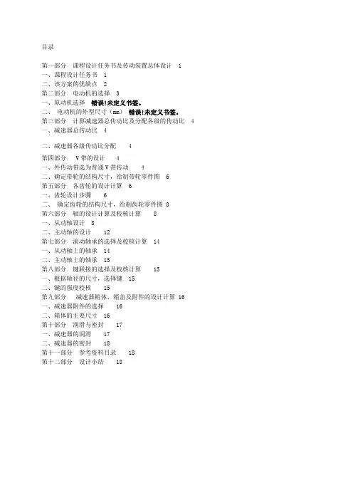 一级减速器课程设计说明书综述