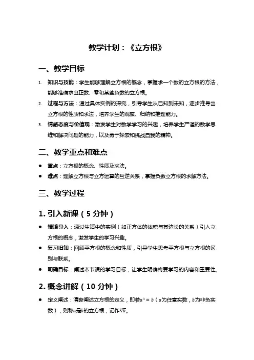 七年级下册数学教案《立方根》
