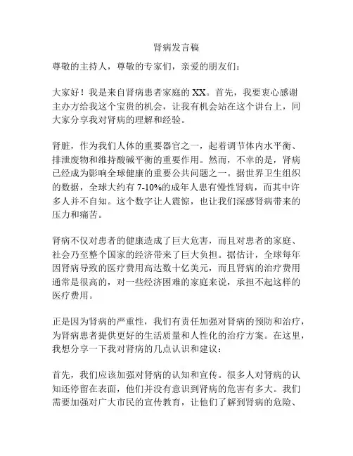 肾病发言稿