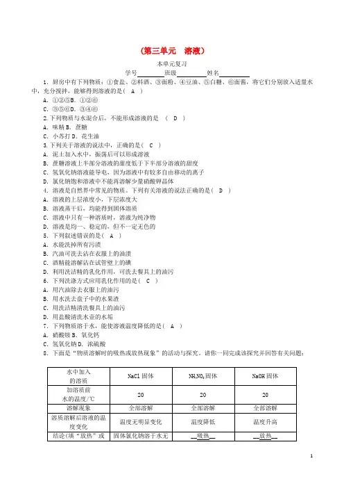 九年级化学上册第三单元溶液单元复习课时练习新版鲁教版