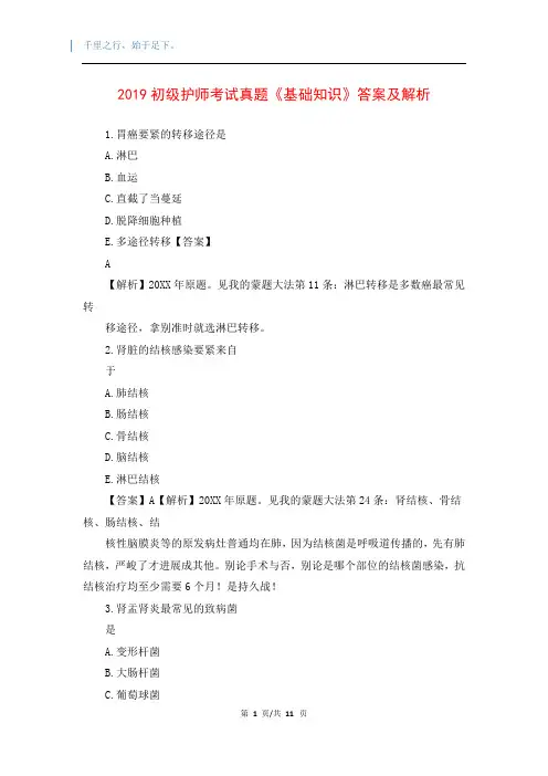 2019初级护师考试真题《基础知识》答案及解析