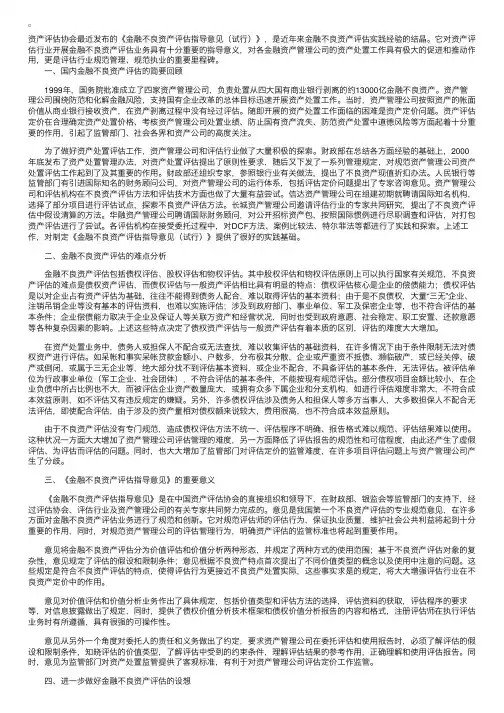 关于金融不良资产评估的几点思考