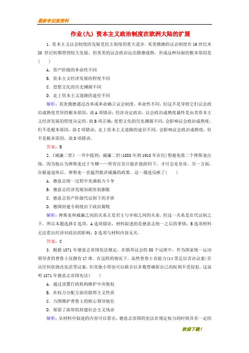 【名师推荐资料】(通用版)河北省衡水市2020届高考历史大一轮复习 单元二 古代希腊罗马和近代西方的政治制