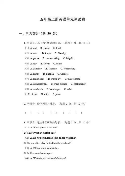 五年级上册英语单元测试卷