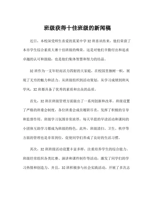 班级获得十佳班级的新闻稿