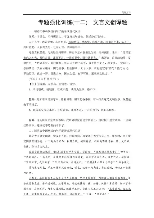 语文高考专题强化训练12文言文翻译题含答案