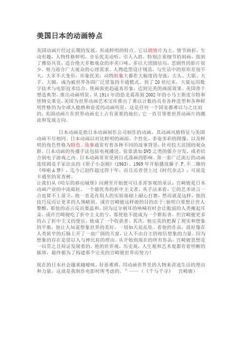 美国日本动画特征比较吧