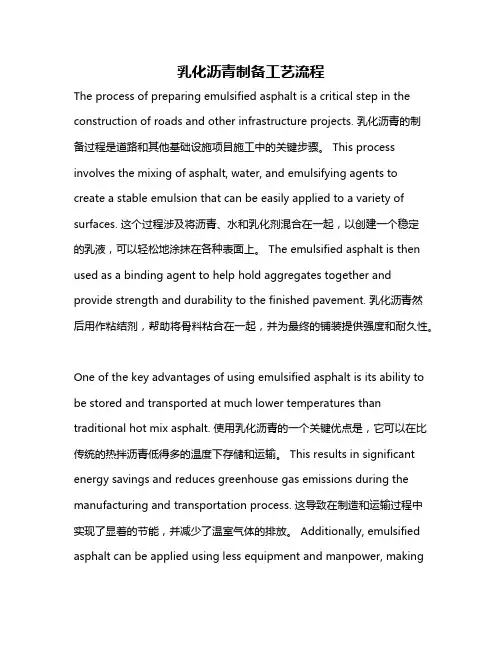 乳化沥青制备工艺流程