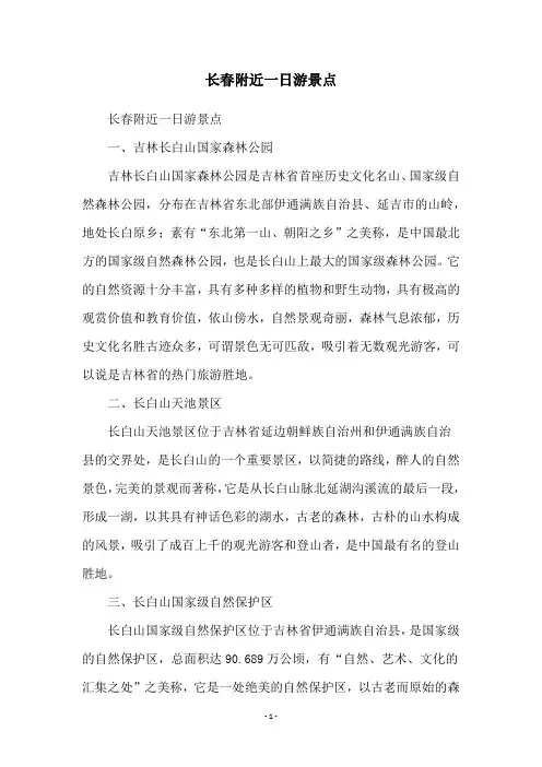 长春附近一日游景点