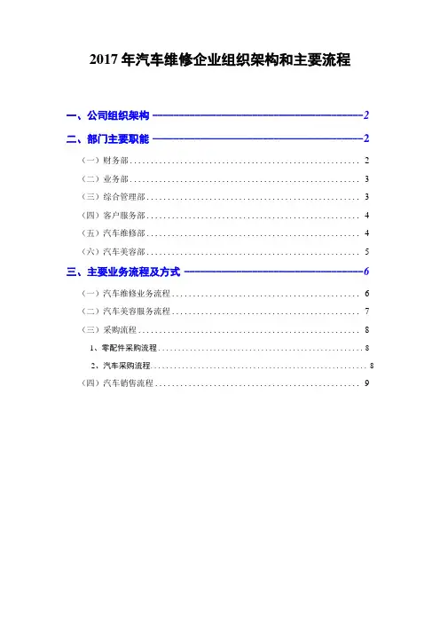 2017年汽车维修企业组织架构和主要流程