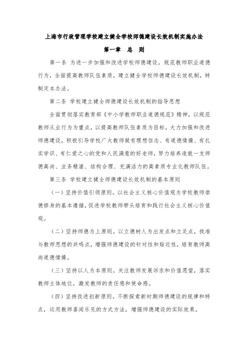 上海行政管理学校建立健全学校师德建设长效机制实施办法