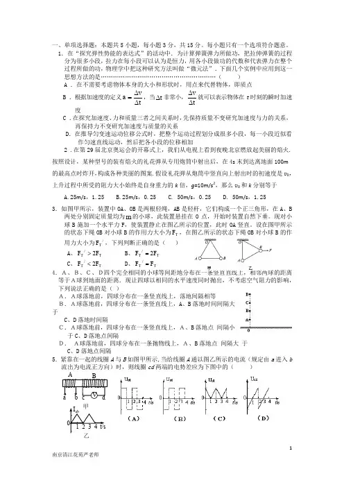 2018江苏高考物理选择题选(含答案)