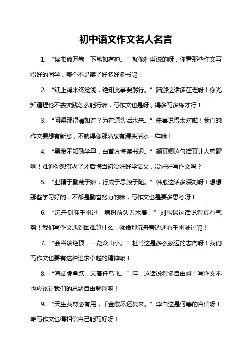 初中语文作文名人名言