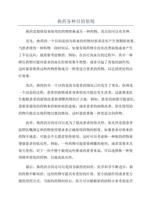 换药各种目的原则