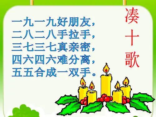 新人教版9加几ppt课件