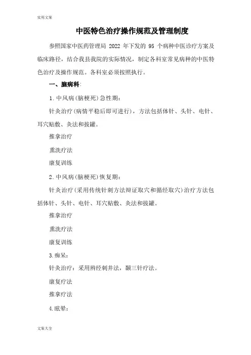 精深中医特色治疗操作要求规范及管理系统规章制度