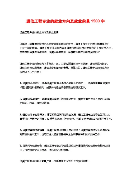 通信工程专业的就业方向及就业前景
