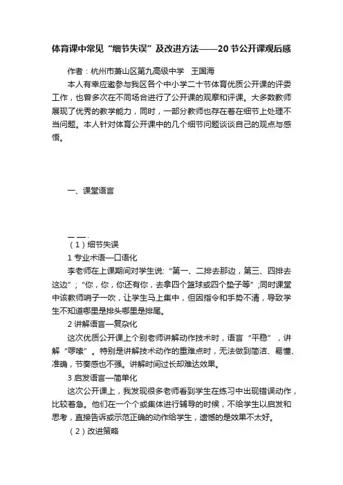 体育课中常见“细节失误”及改进方法——20节公开课观后感