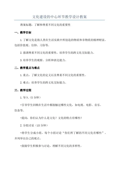 文化建设的中心环节教学设计教案