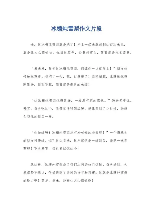 冰糖炖雪梨作文片段