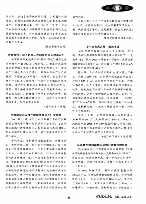 江西赣州提前超额完成推广散装水泥任务