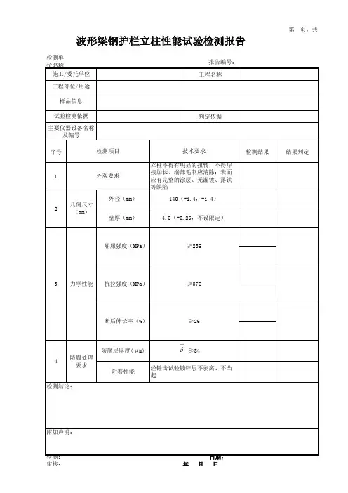 波形梁钢护栏立柱性能试验检测报告