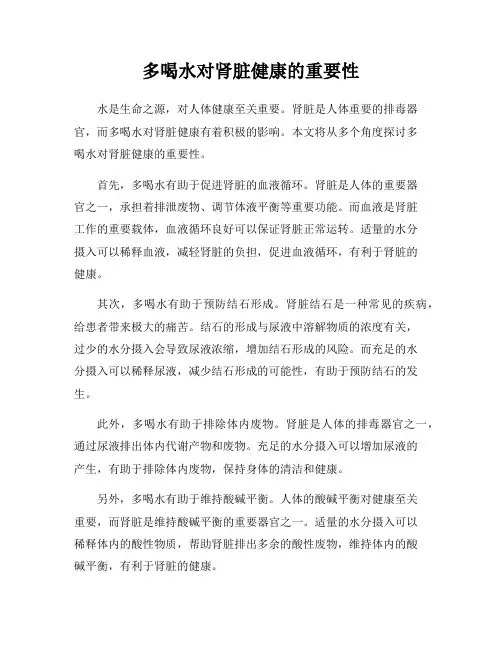 多喝水对肾脏健康的重要性