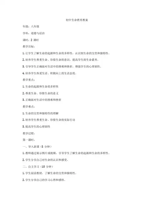 初中生命教育教案