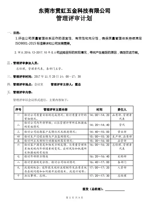 管理评审计划和报告