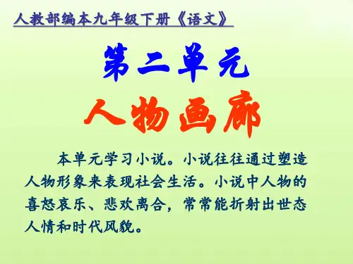 第5课《孔乙己》课件 统编版语文九年级下册