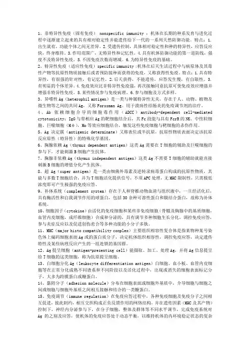 免疫学名词解释