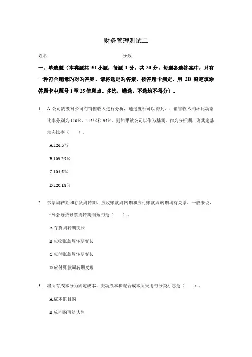 2022年中级会计职称考试财务管理测试二含答案