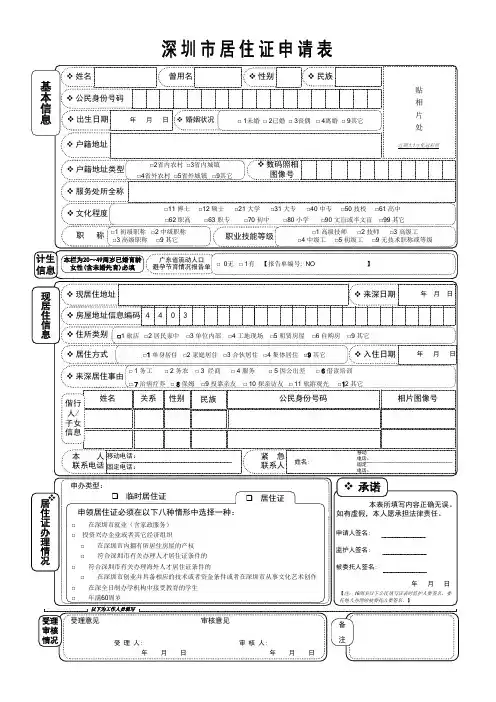 居住证申请表(正式版)