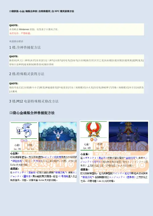 心金魂银_全神兽+全特殊精灵+全NPC精灵获得方法