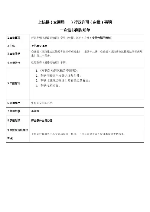 (转籍、过户)道路运输证  一次性告知单1