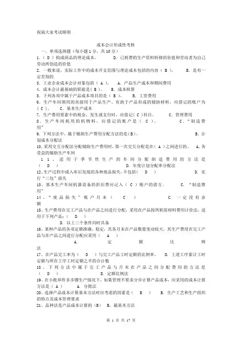 2017年电大年最新电大会计专业成本会计形成性考核册