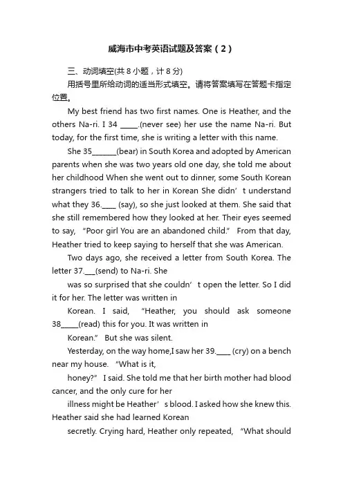威海市中考英语试题及答案（2）