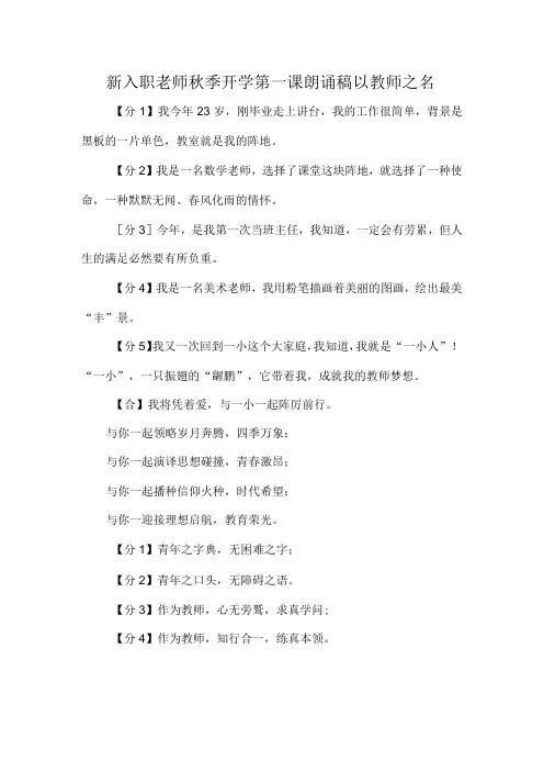 新入职老师秋季开学第一课朗诵稿以教师之名
