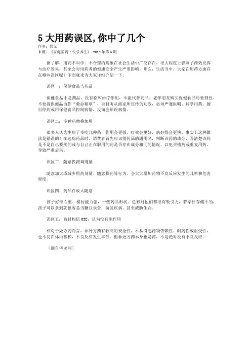 5大用药误区