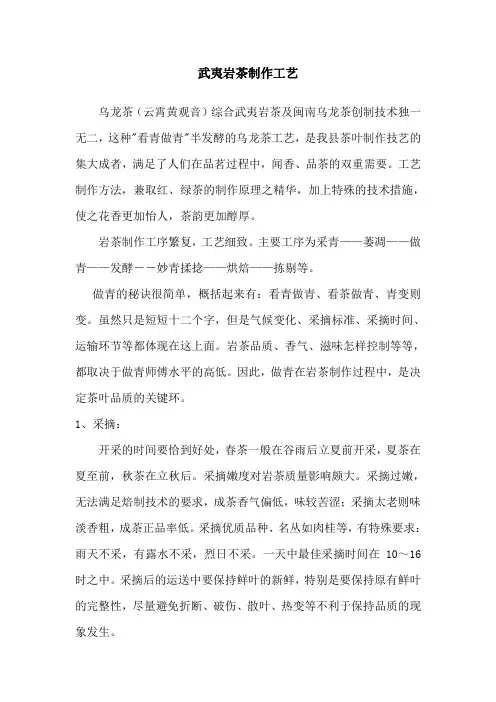 乌龙茶(云霄黄观音)加工工艺